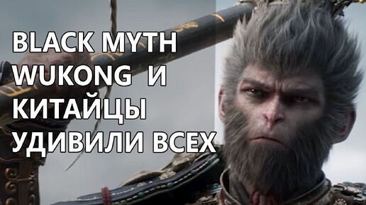 Black Myth Wukong. Обзор игры. Плаки-плаки или нормалдаки?