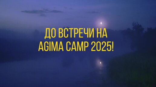 AGIMA BURNING CAMP 2024