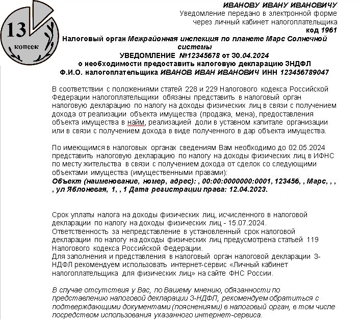 Требование (уведомление) от налоговой о необходимости пояснений 