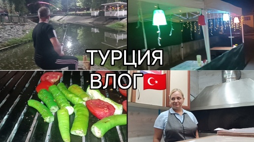 Муж и РАБОТАЕТ и РЫБАЧИТ😅🎏ЕЩЕ БОЮСЬ на МОРЕ ЕЗДИТЬ 🥺ТУРЦИЯ ВЛОГ