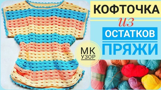 Вязание для детей крючком. Мастер классы