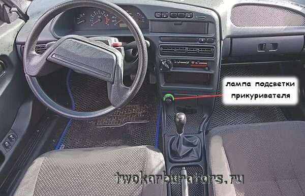 Подсветка гнезда прикуривателя ВАЗ 2114