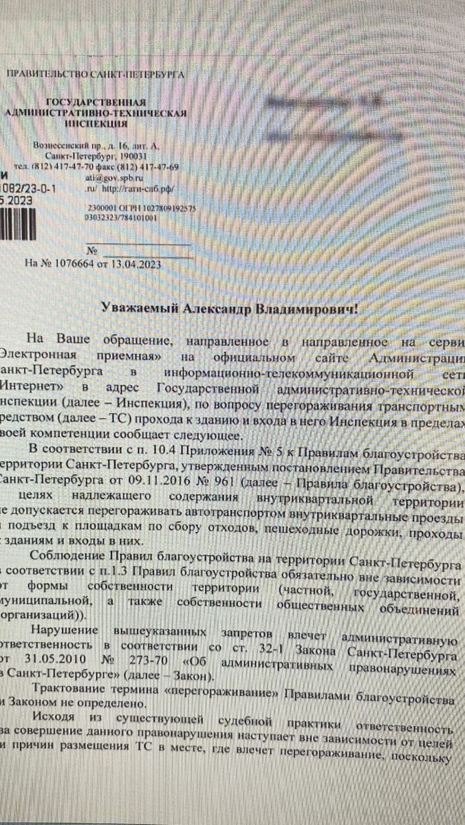 Сама ГАТИ не в курсе термина перегораживание