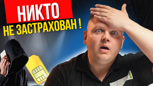 Tải video: ВНИМАНИЕ! Мошенники нашли СПОСОБ оформить кредит на любого человека! Новая СХЕМА мошенников!