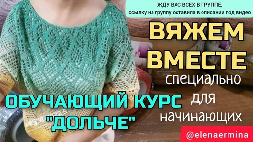 🔥Уже вяжем классную модель под названием 