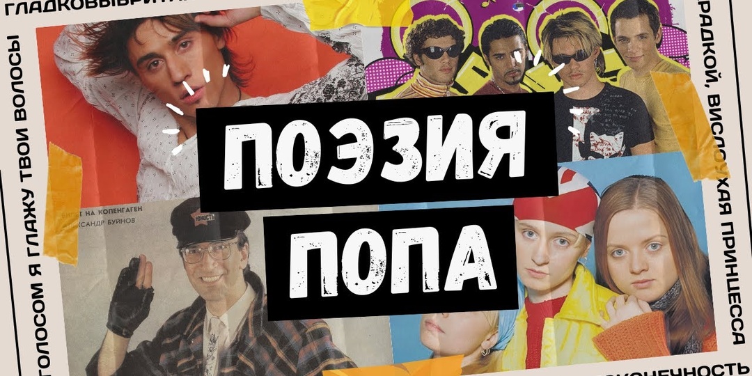 САМЫЕ ИДИОТСКИЕ ТЕКСТЫ в русской поп-музыке