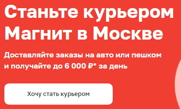 Скрин с сайта https://rabota.magnit.ru/