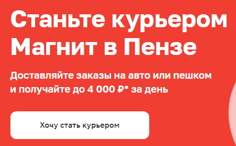 Скрин с сайта https://rabota.magnit.ru/