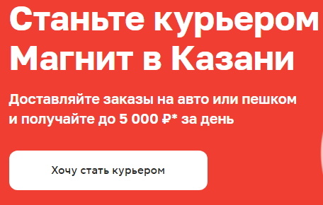 Скрин с сайта https://rabota.magnit.ru/