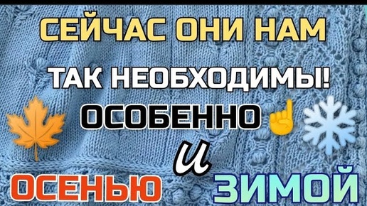 Сейчас они нам так необходимы, особенно зимой и осенью. Пледы, связанные крючком и спицами