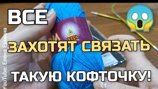 СУПЕР ХИТ! ВСЕ хотят связать такую классную кофточку - топ! Вяжем её крючком и спицами. Мастер класс