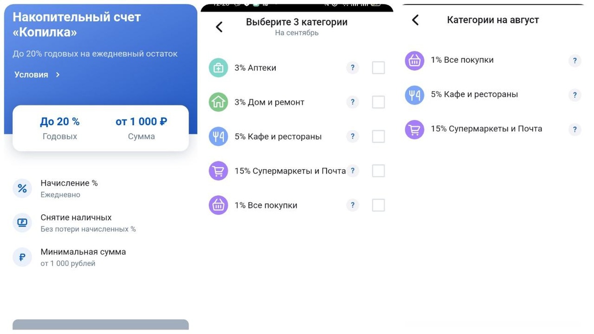 Мои катеогории кэшбэк на август-сентябрь. В том числе 15% за супермаркеты