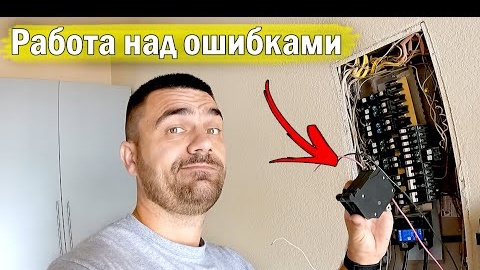 Пришлось переделывать... | Работа над ошибками в США