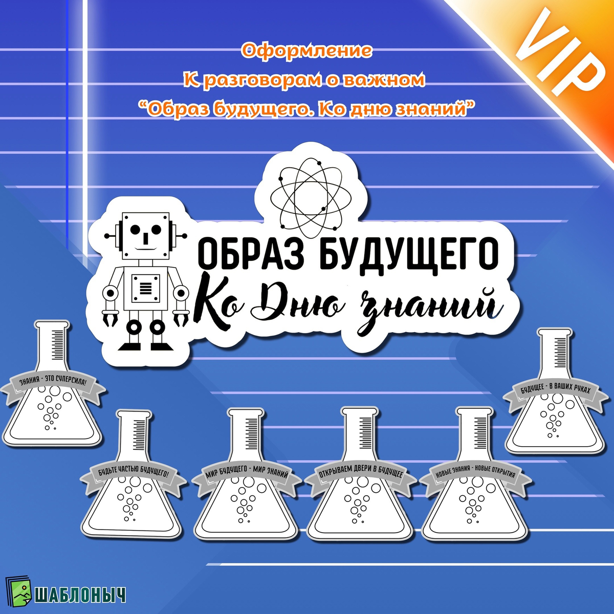 Разработка урока образ будущего ко дню знаний. День знаний картинки для детей. Разработка урока образ будущего ко дню знаний. Разработка урока образ будущего ко дню знаний. Разработка урока образ будущего ко дню знаний.