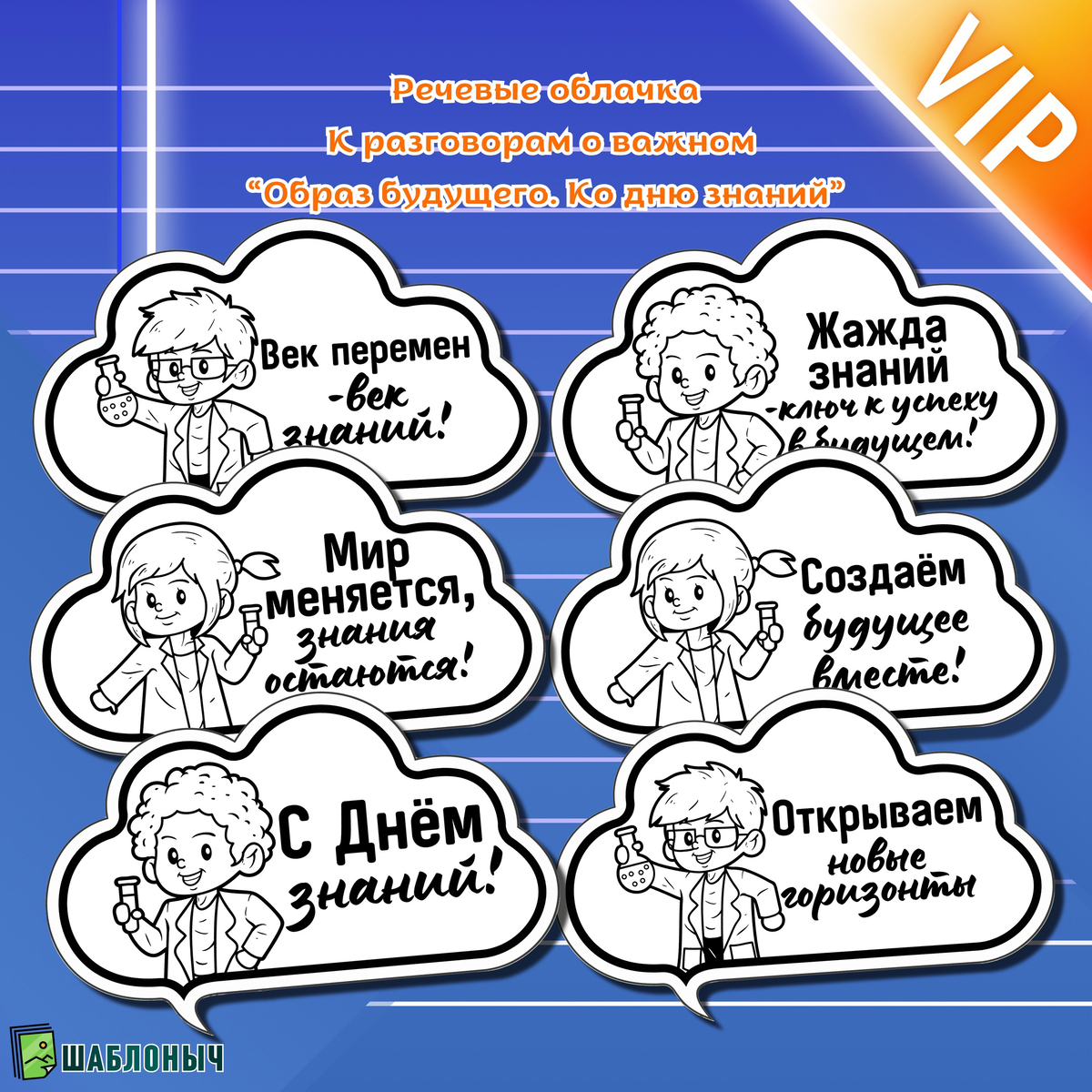 Речевые облачка для первоклассников. Речевые облачка на 1 сентября. Образ будущего ко дню знаний речевые облака. Речевое облако. Речевые облачка на 1 сентября.