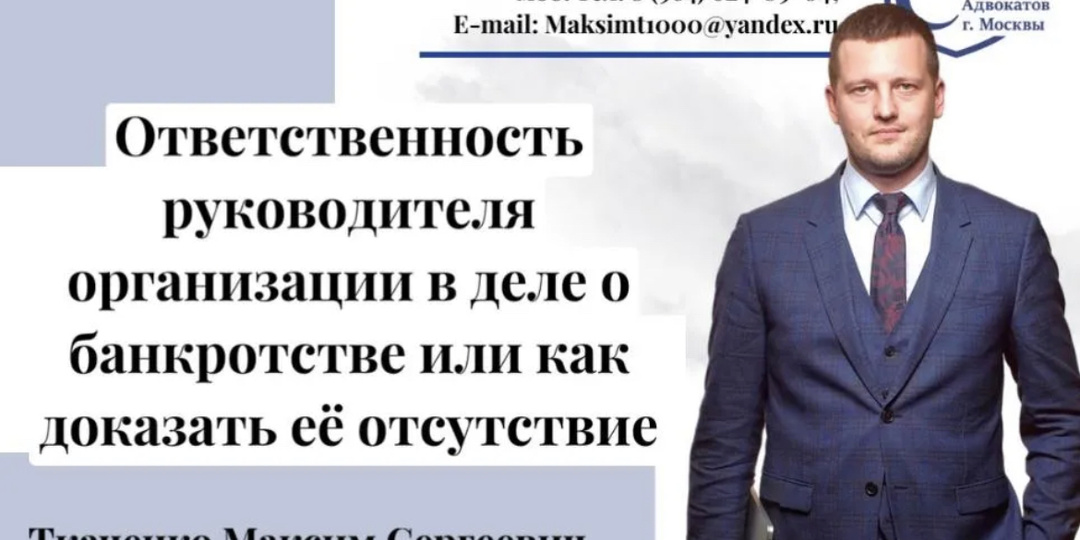 🔔Один из случаев, когда руководитель отвечает по долгам организации в деле о (несостоятельности) банкротстве🔔
