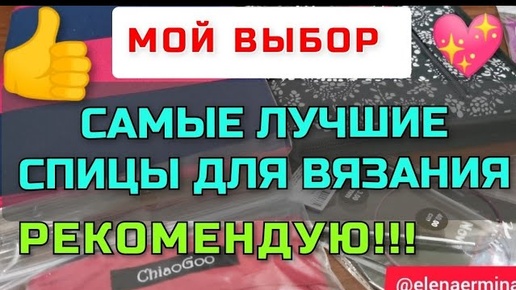 👍Самые лучшие спицы для вязания, которые сами вяжут, а я отдыхаю! Мой выбор и рекомендации для вас