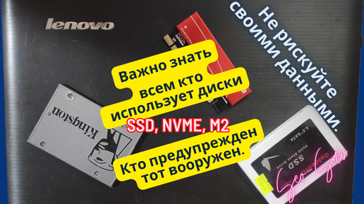 Безопасное Хранение Данных на SSD и Nvme Дисках: Реальная Угроза