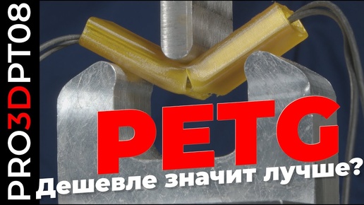 PETG: от REC до gReg — сравниваем филамент Российских производителей