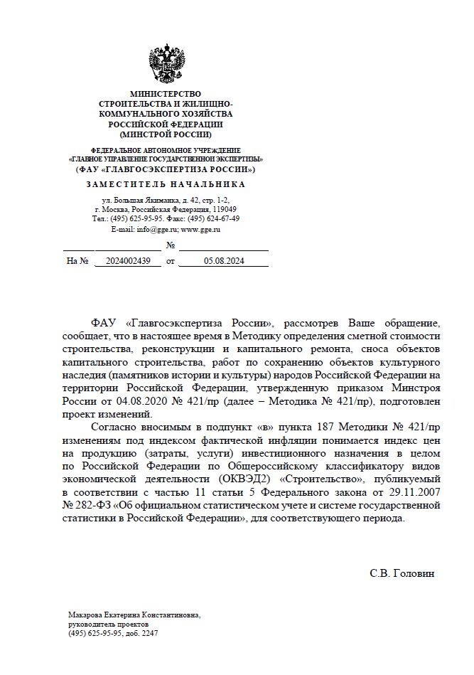 Ответ ГГЭ