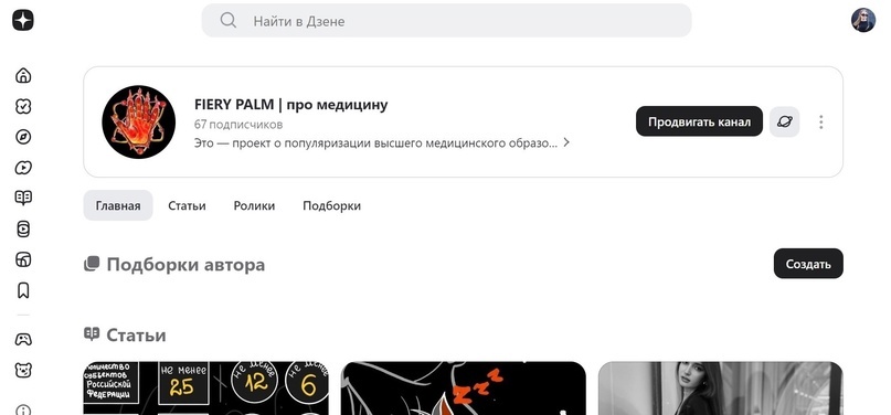 Наш Дзен