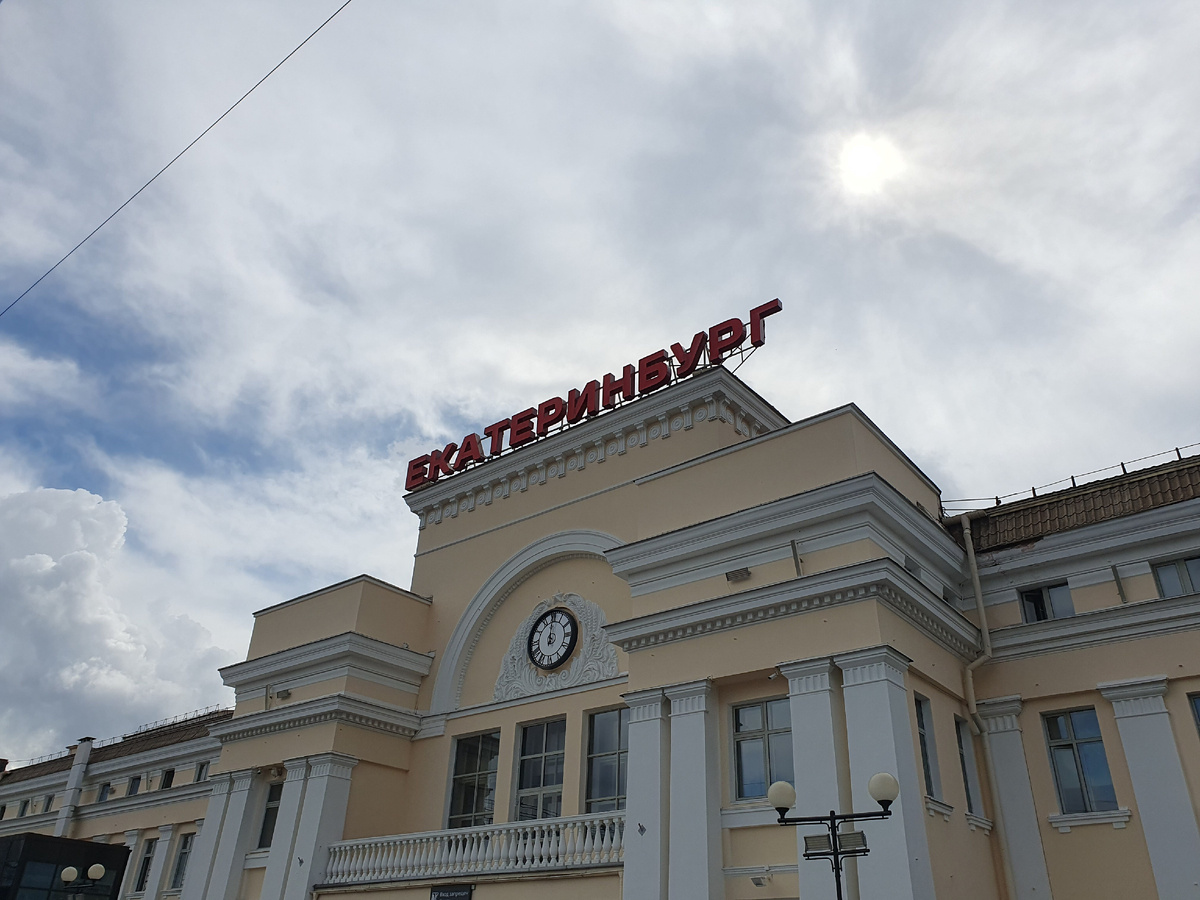 Здание вокзала Екатеринбурга