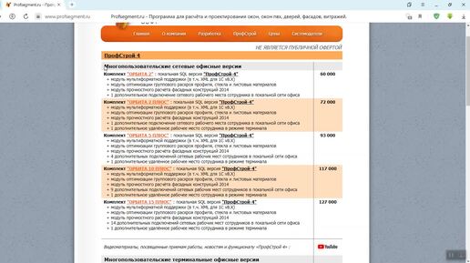 ПС4. Версии ОРБИТА. Сетевое и локальное подключение к файлу БД. Разделы интерфейса