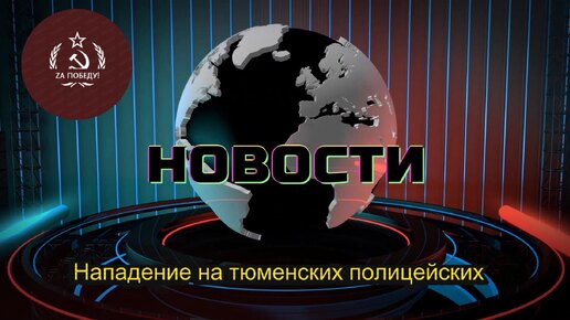 Группа пьяных мужиков напала на полицейских, а те, вместо того чтобы применить оружие, стали с ними бороться