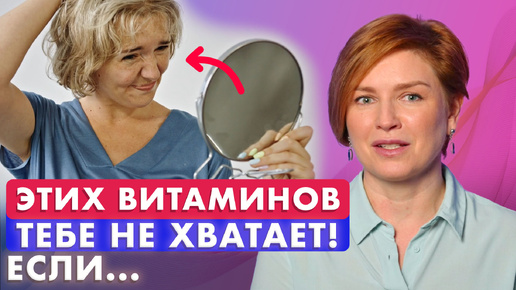 Эти ПРИЗНАКИ указывают на ДЕФИЦИТ 12 ВИТАМИНОВ и микроэлементов // #докторщербатова