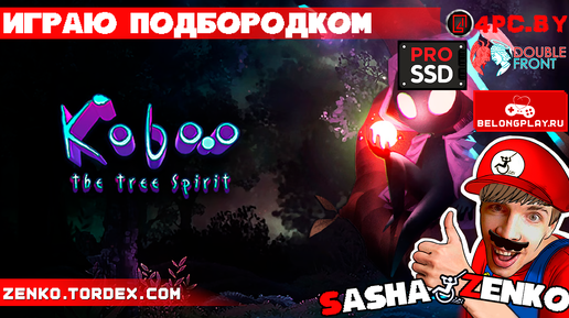 Koboo: The Tree Spirit — Прохождение игры одной только мышкой и подбородком