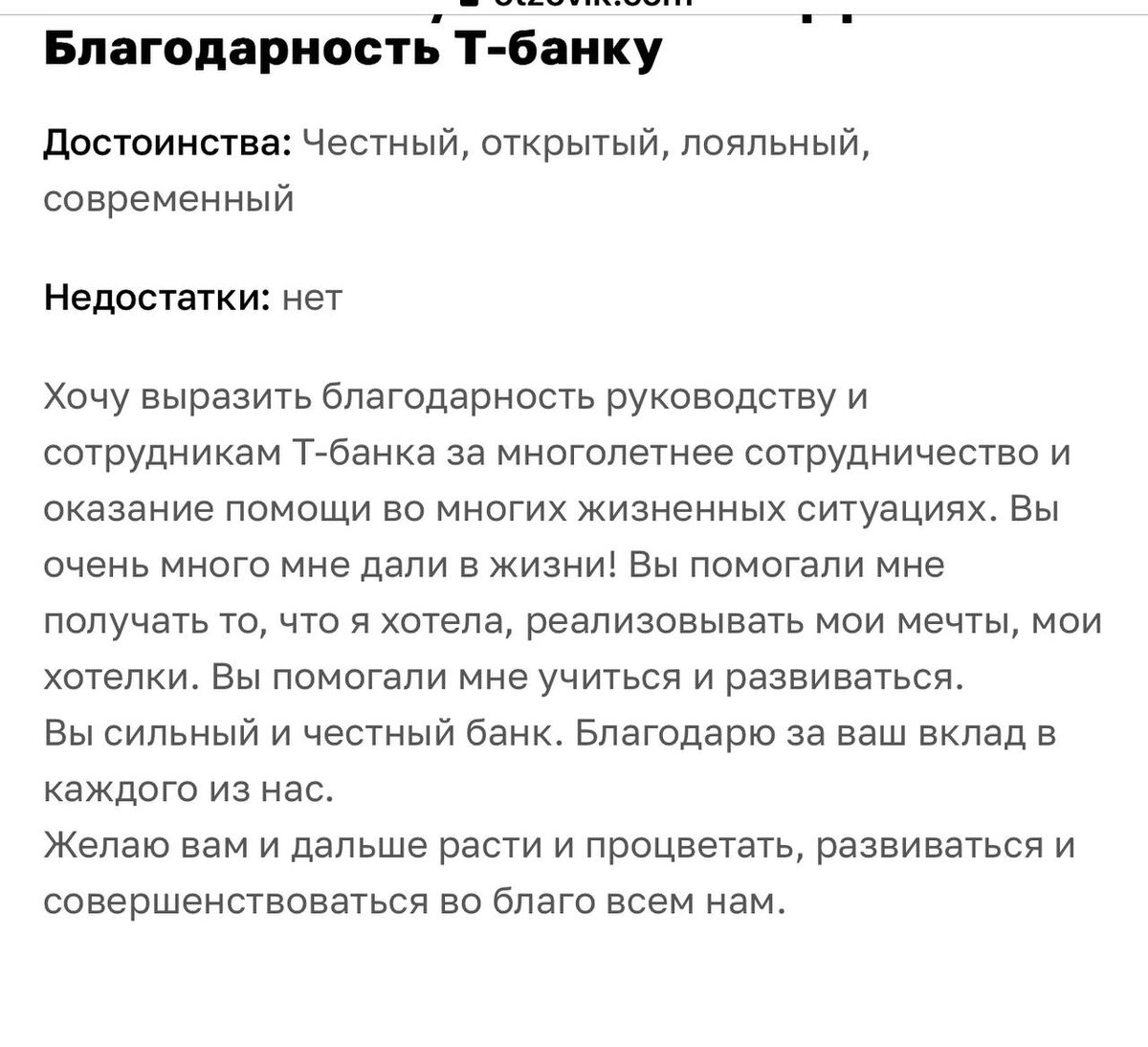 Один из моих отзывов