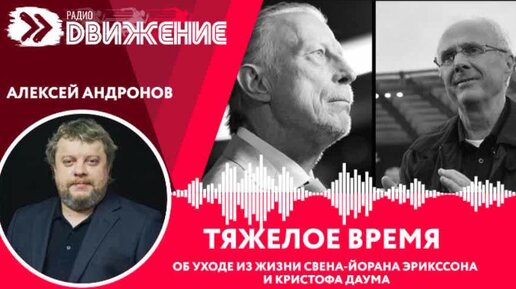 А. Андронов. Тяжёлое время