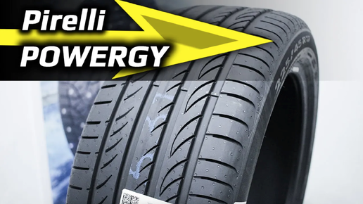 Pirelli Powergy – обзор летних шин