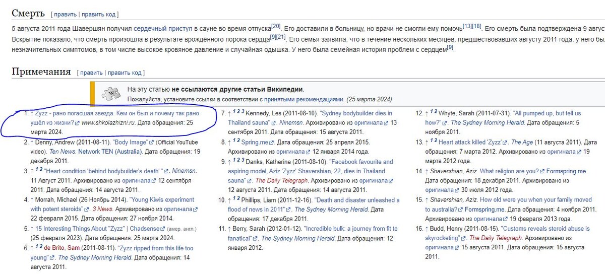 скрин со страницы https://ru.wikipedia.org/wiki/Шевертян_Азиз_Сергеевич