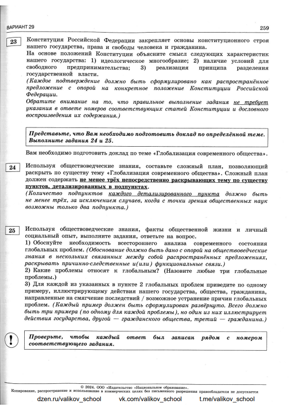 Тренировочный вариант егэ по русскому 2025. Тренировочный вариант егэ по русскому 2025