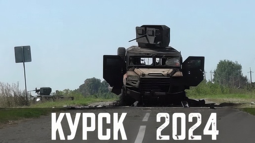 Курская битва-2024. Анатомия вторжения || Глеб Таргонский и Владимир Зайцев