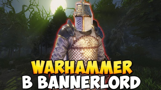 НОВЫЙ МОД ПО WARHAMMER ДЛЯ Mount & Blade 2: Bannerlord