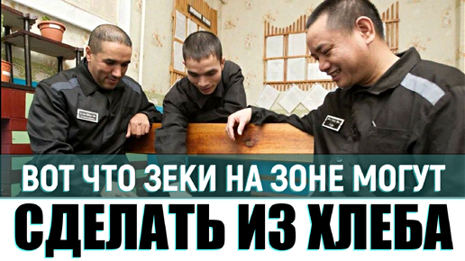 Гранаты и ножи из Хлеба: Как в начале 90-х осужденные, используя оружие из Хлеба пытались сбежать из «Крестов». История СССР