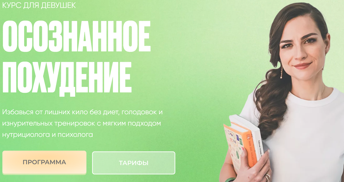 Программа по похудению