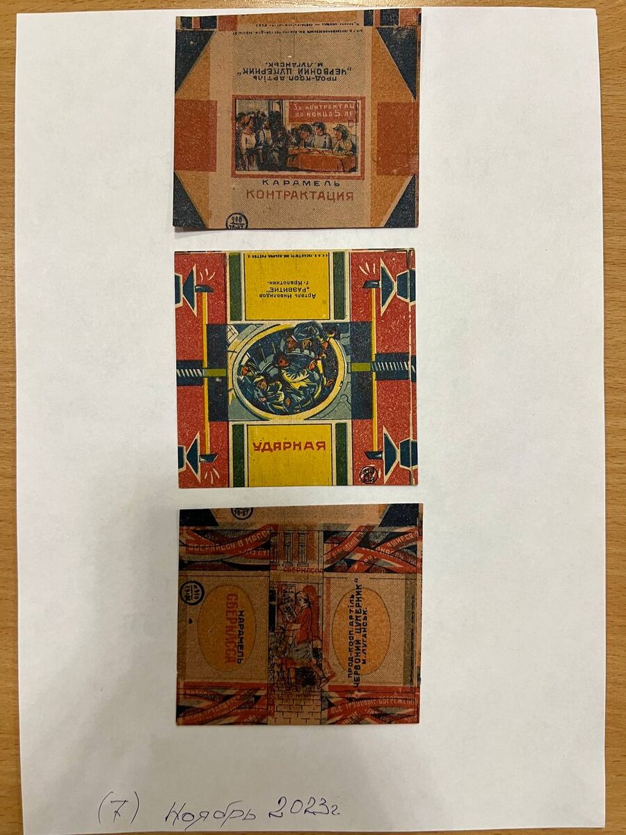 Этикетки карамели