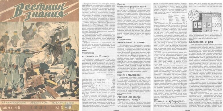 Обложка журнала «Вестник знания», №5-6, 1931 г. и две страницы, на которых размещен очерк "Может ли рыба заменить мясо?"