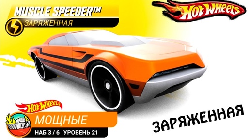 ХОТ ВИЛС #80 ЗАРЯЖЕННЫЙ ГОНЩИК ВИДЕО ПРОХОЖДЕНИЕ игры ГОНКИ HOT WHEELS CARS