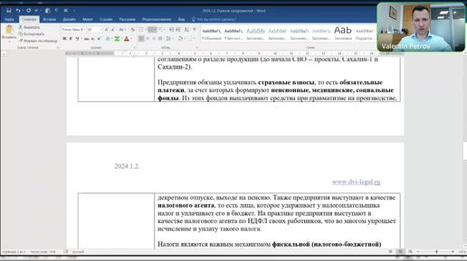 Понятие и функции налогов. Основные налоги предприятий. Эссе 2024.1.2. ДВИ МГУ. Петров В.С.