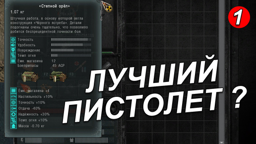 🔴#1 Затон. Начало. Прохождение на пистолетах. [S.T.A.L.K.E.R.: Call of Pripyat]