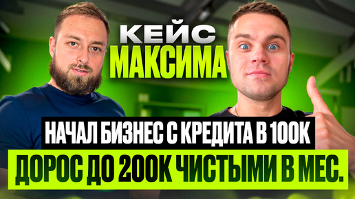 Кейс Максима, стартанул со 100к кредитных денег, и дорос до 200к чистой прибыли в месяц на Ozon, Озон