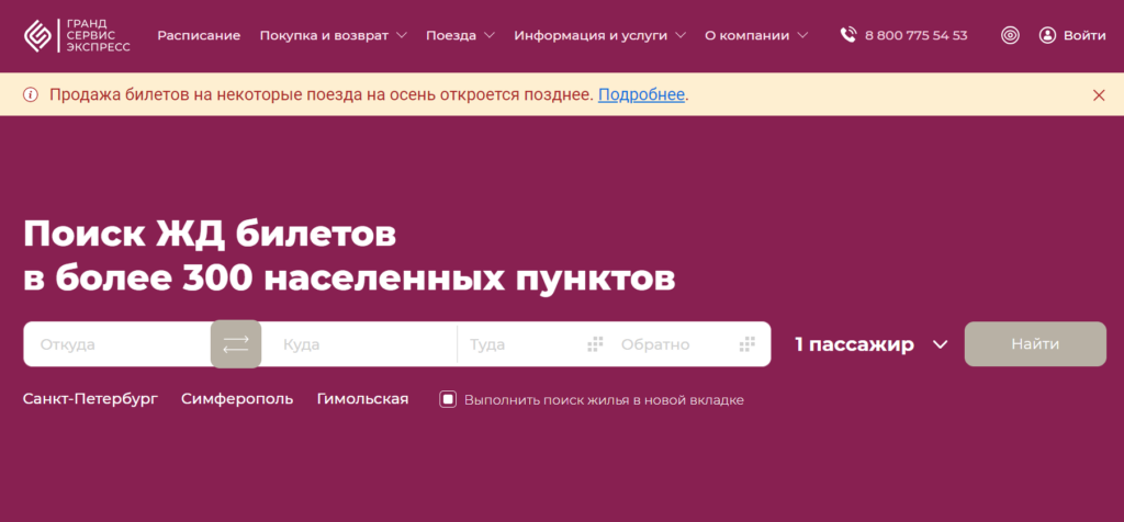 Скриншот сайта grandtrain.ru