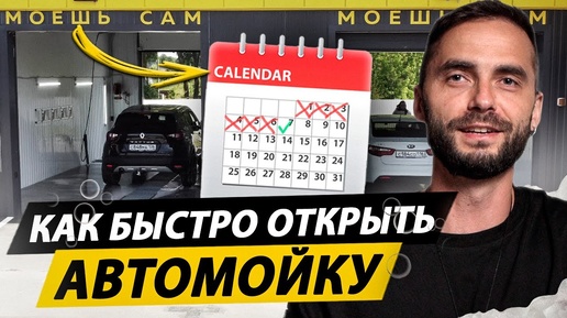 Сколько стоит открыть АВТОМОЙКУ САМООБСЛУЖИВАНИЯ по франшизе