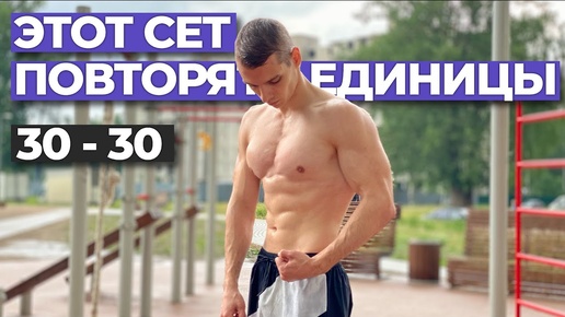 Тяжелый воркаут сет: 30 подтягиваний - 30 выходов силой ЗА ОДИН подход!