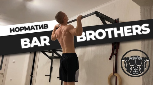 Bar Brothers Requirements 2021 - Russia (Норматив Bar Brothers)