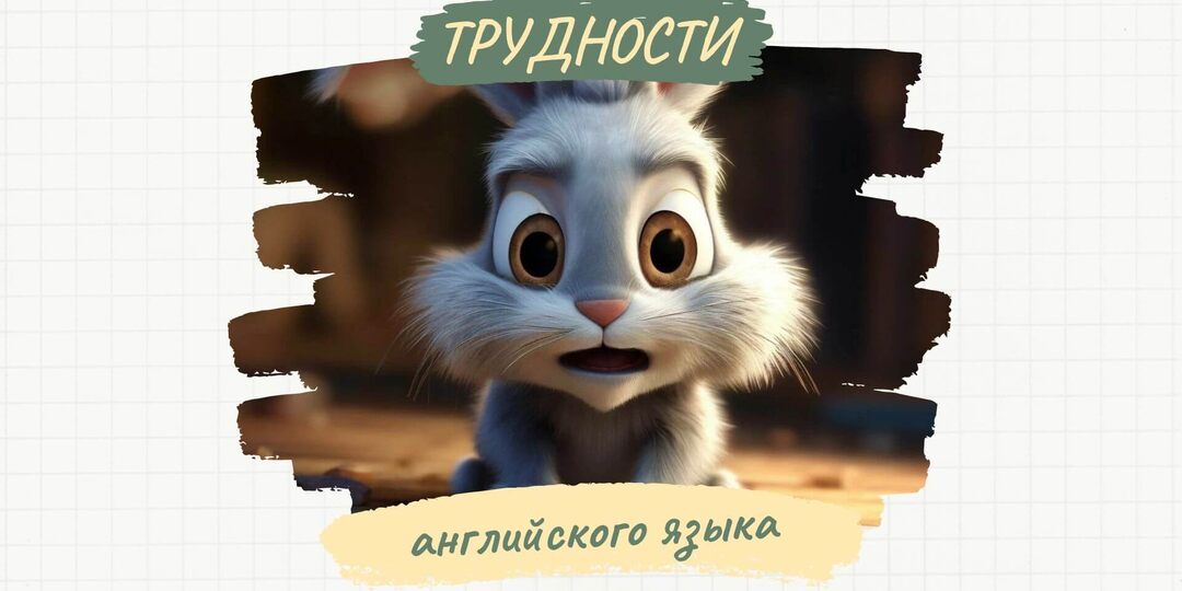 4 вещи в английском, логику которых мне до сих пор трудно понять